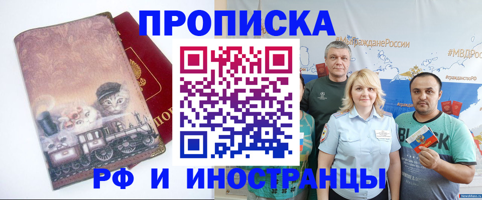 временная регистрация в Бакале
