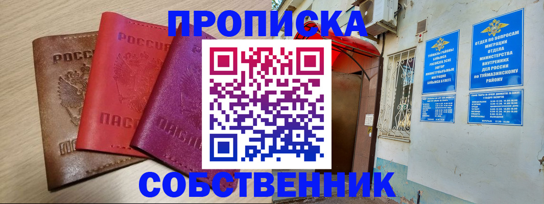 прописка штамп в Бакале