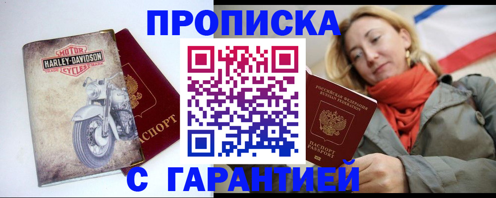 временная регистрация недорого в Бакале